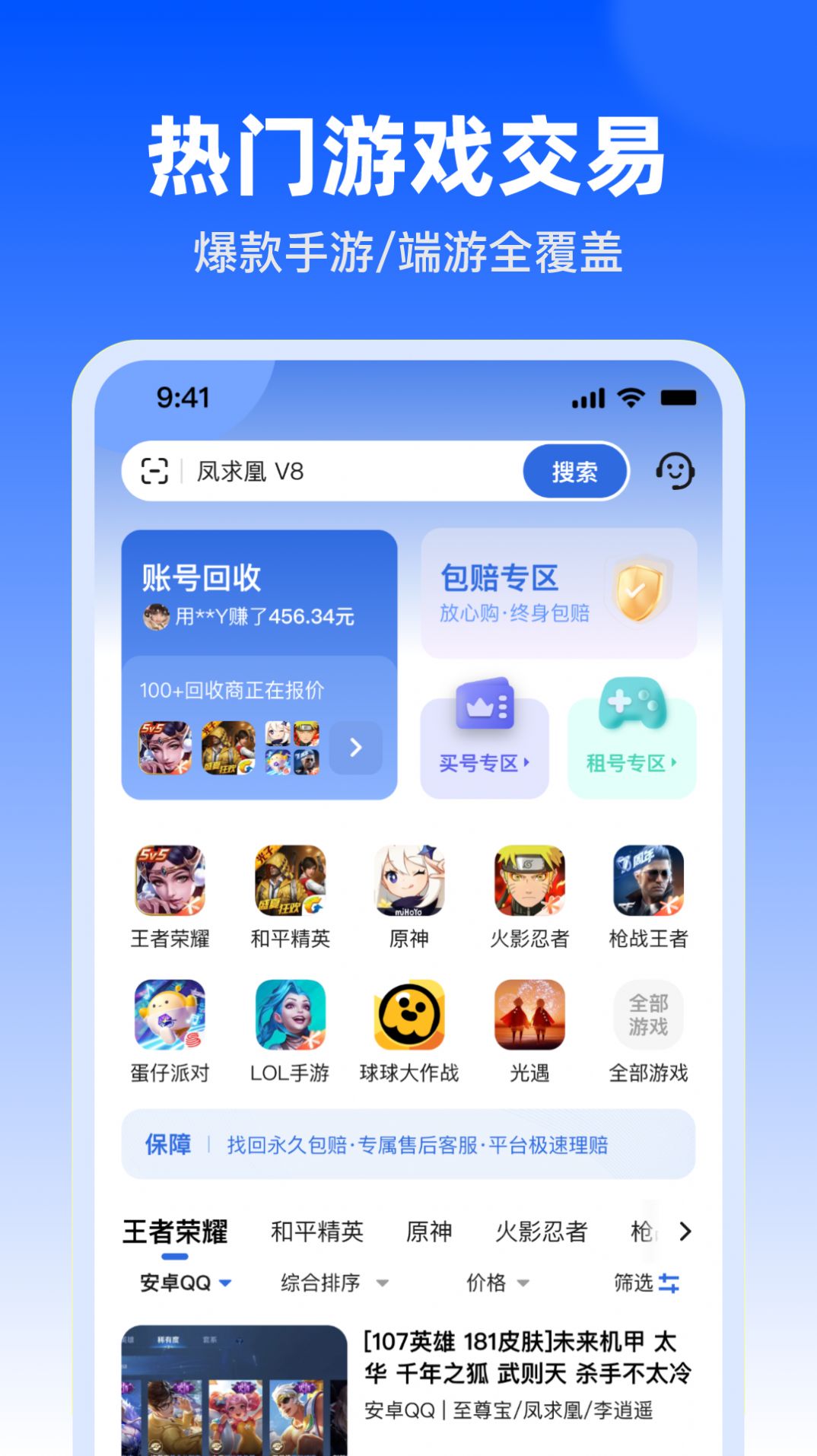 淘号玩账号服务网官方版下载 v1.0