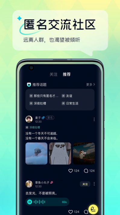 回音树洞聊天app官方下载最新版图片1