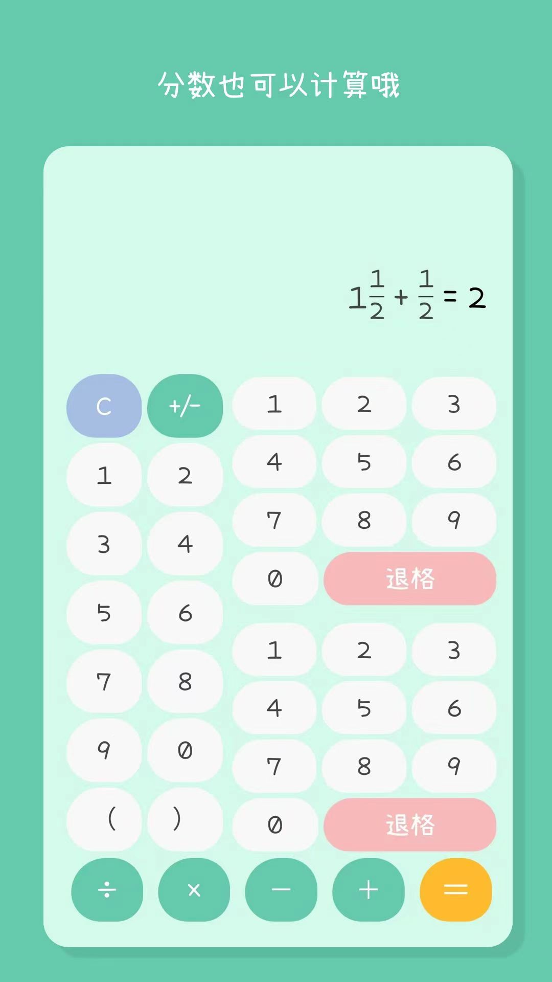 闪云全能计算器软件免费下载 v1.2.37