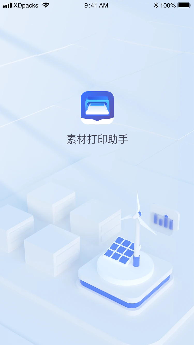 素材打印助手软件下载免费 v1.0.5