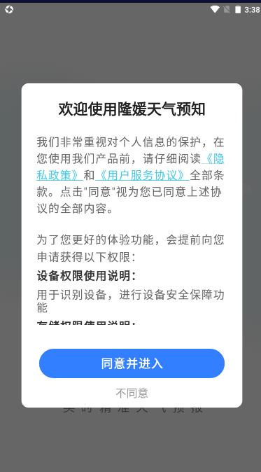 隆媛天气预知app手机版下载 v1.0.0