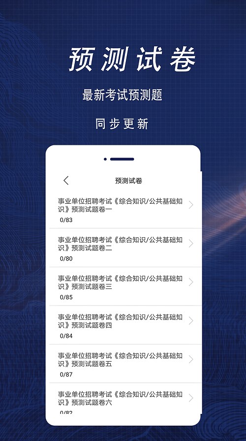 公共基础知识全题库app官方版下载 v1.0