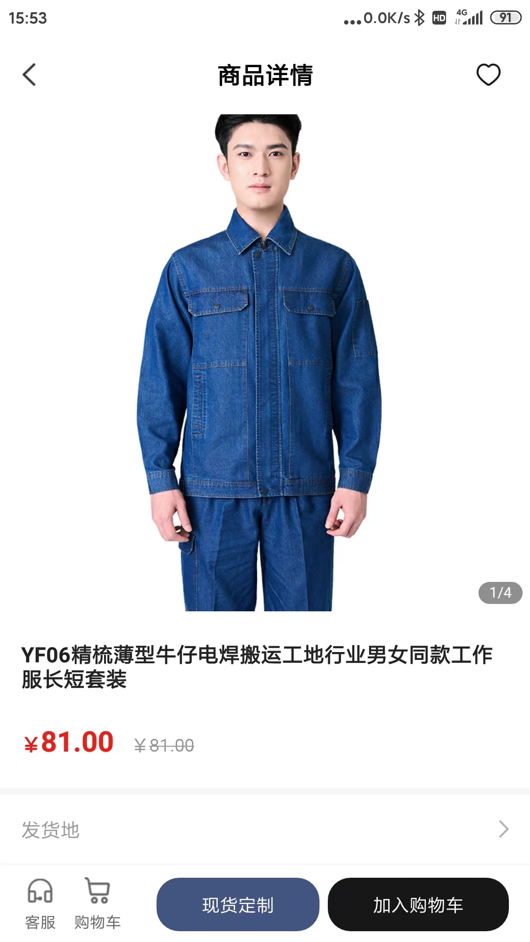 优纺服装定制app官方下载 v1.0