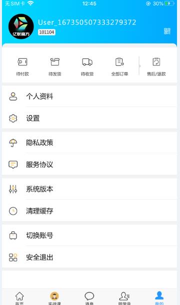 亿联魔方学习交流软件app下载 v1.0