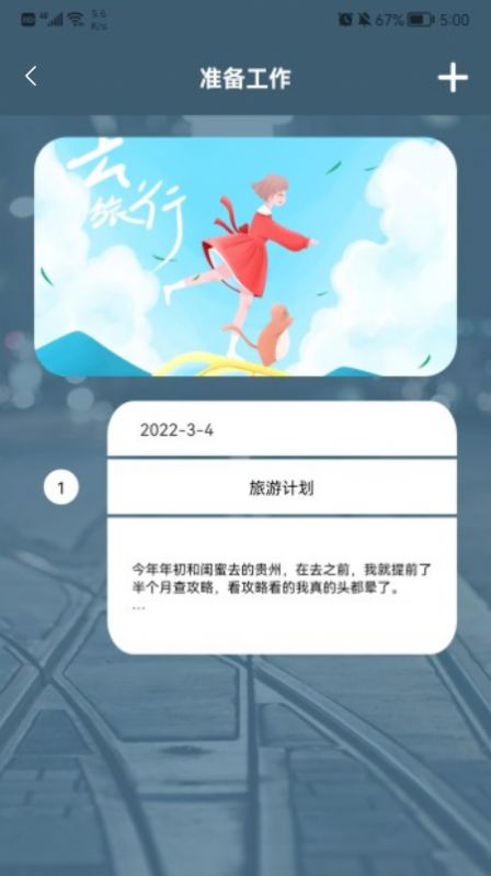 旅游中国记app手机版下载 v1.1