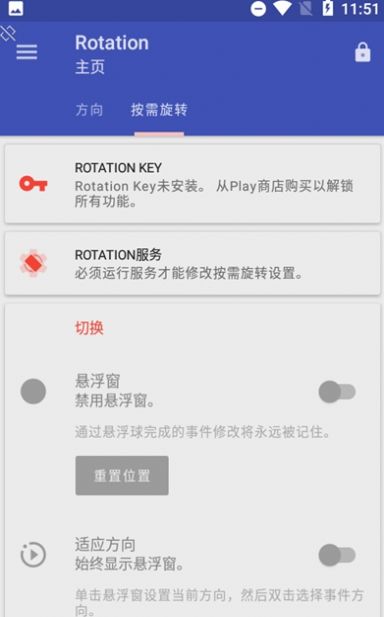 竖屏精英软件下载安装手机版（Rotation） v25.3.0