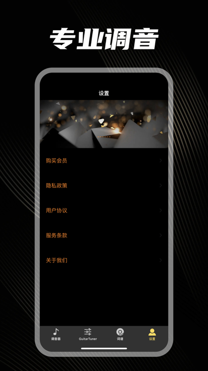 吉他调音器所有音调调音免费下载手机版 v1.0.0