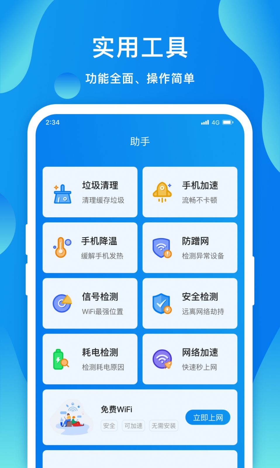 赛思智能wifi app手机版下载 v1.0.0