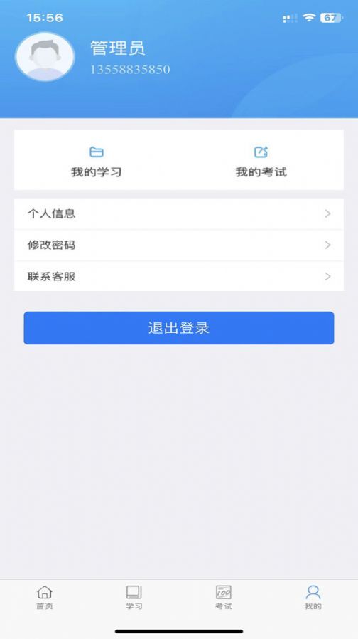 佳创培训安全培训app下载 v1.0.0