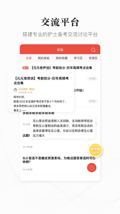 护考帮官方app下载 v1.1.5