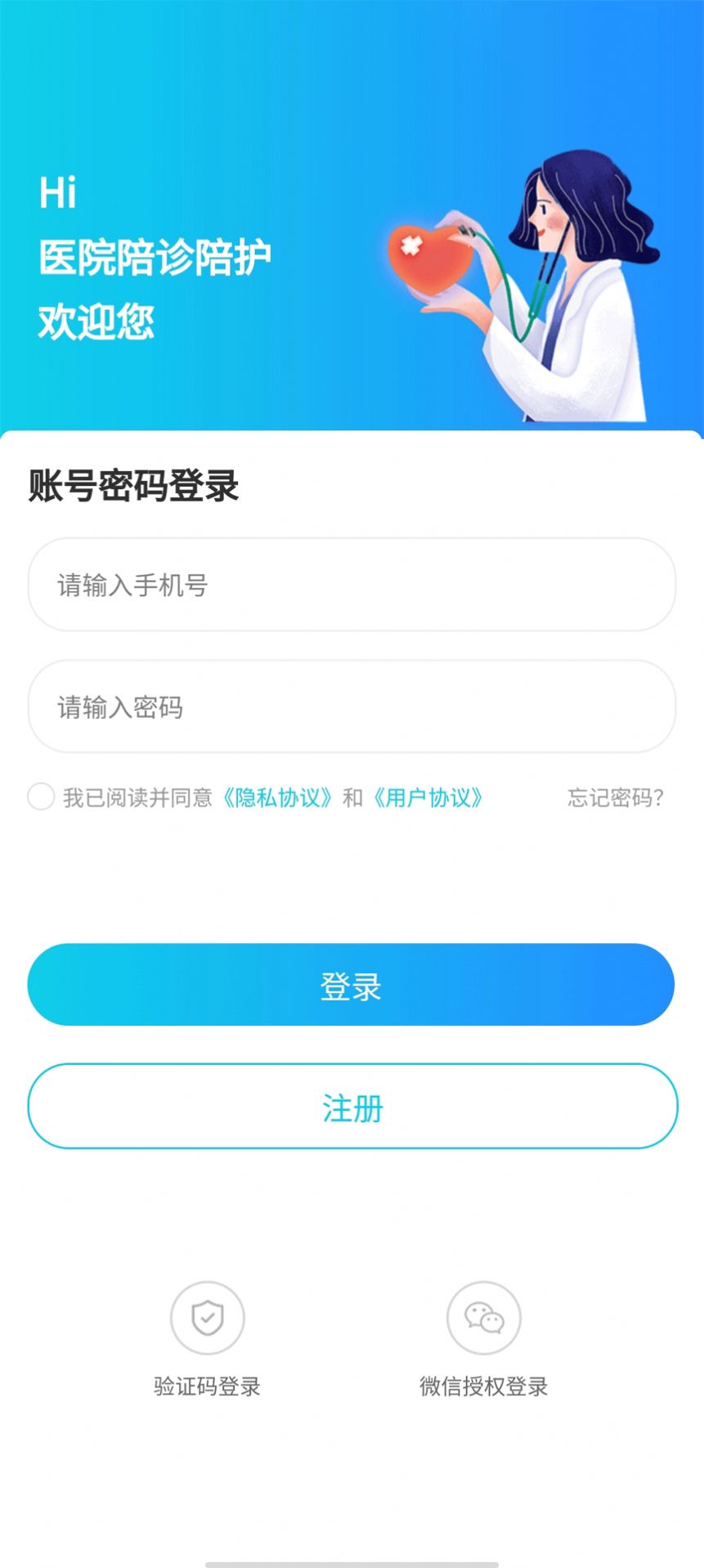 青青陪护app安卓版下载 v1.0.0