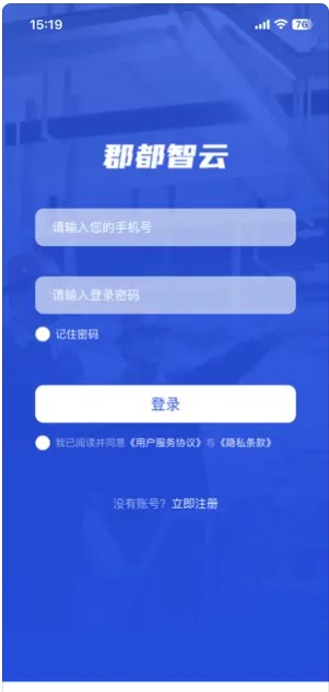 郡都智云物业app手机版下载 v1.0