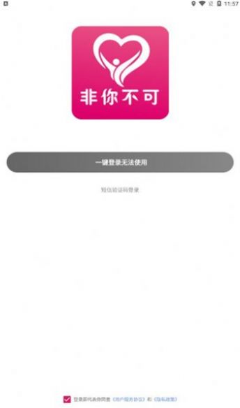 非你不可交友app手机版下载 v3.0.0.8