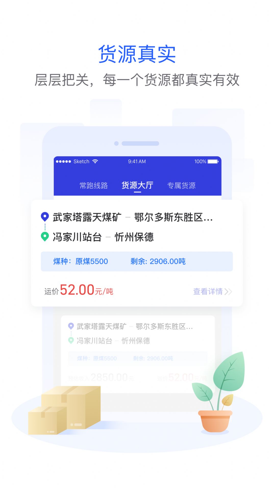 世德物流司机app官方版下载 v 1.0.1