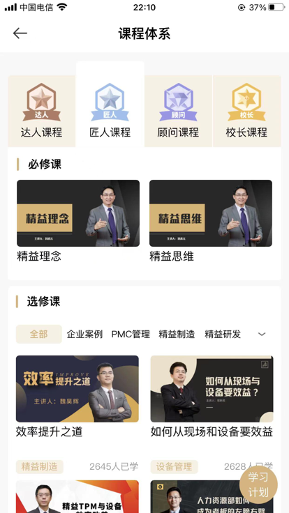 精益云学堂官方app下载 v3.12.10