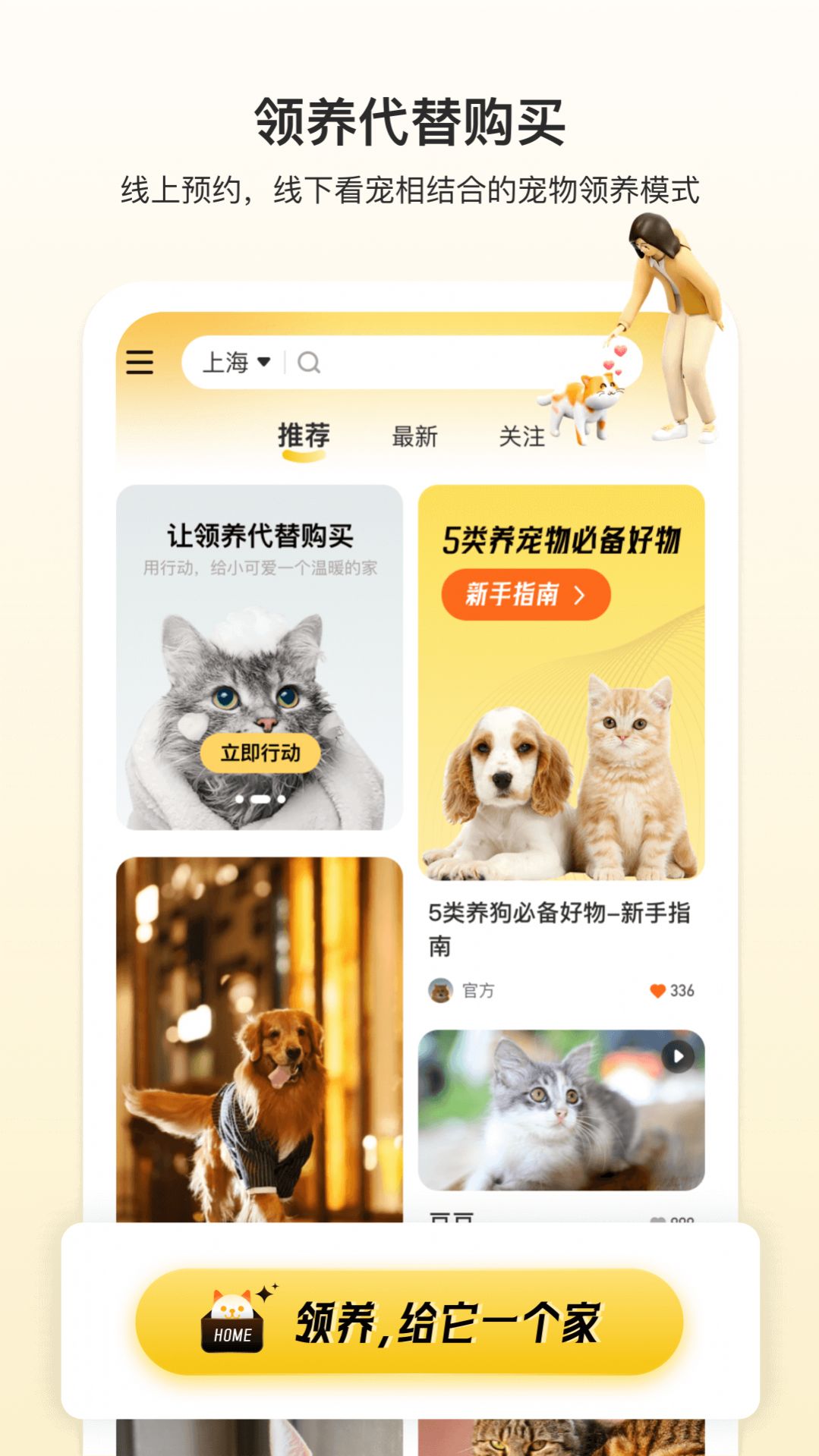 附近有喵宠物领养app官方版下载 v1.1.1