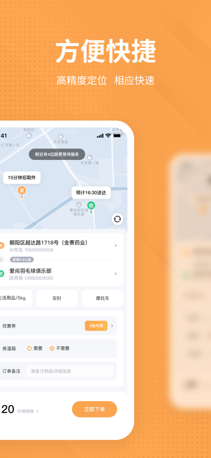 跑腿商家管理助手app下载图片1