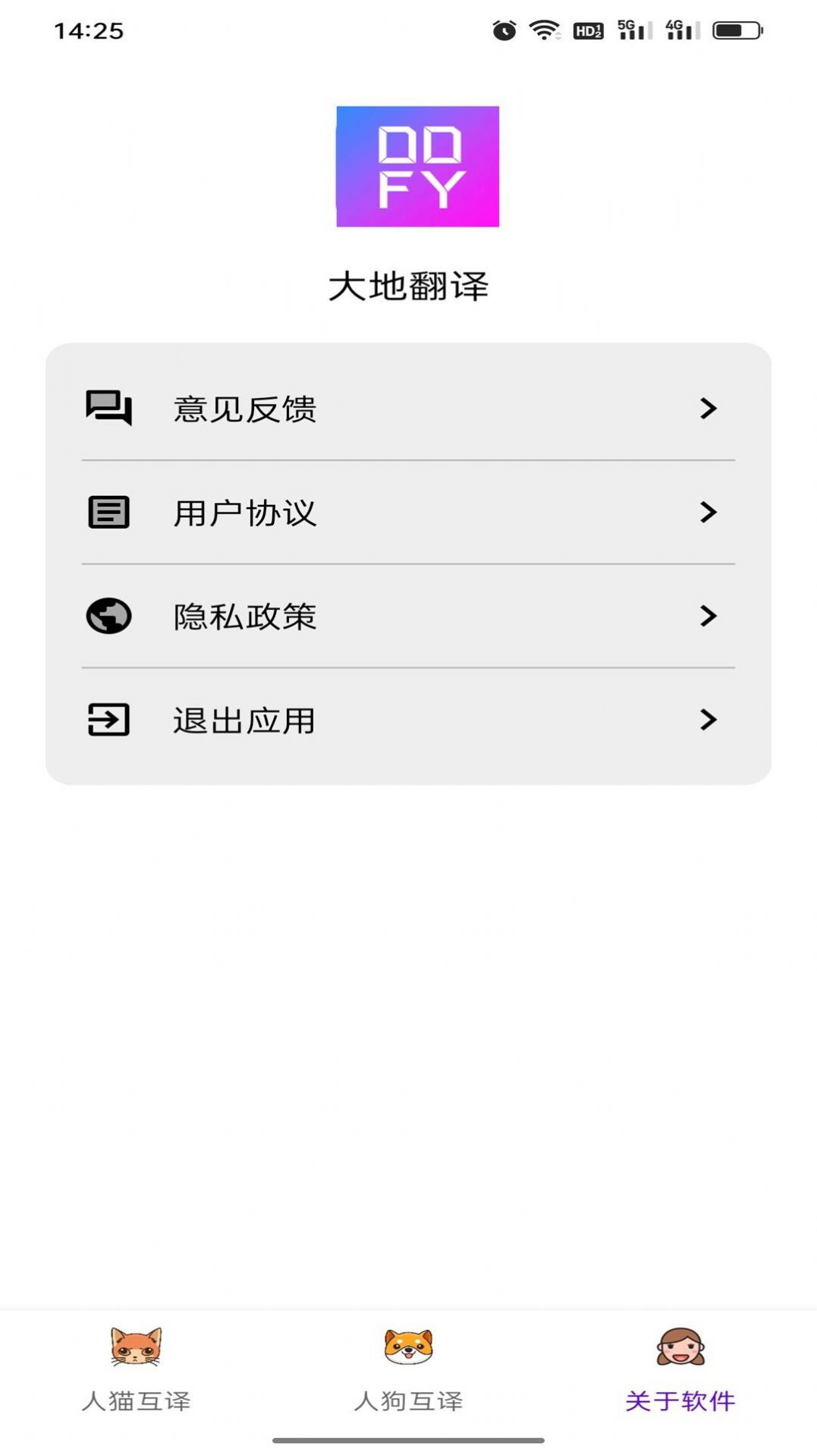 大地翻译宠物app手机版下载图片1