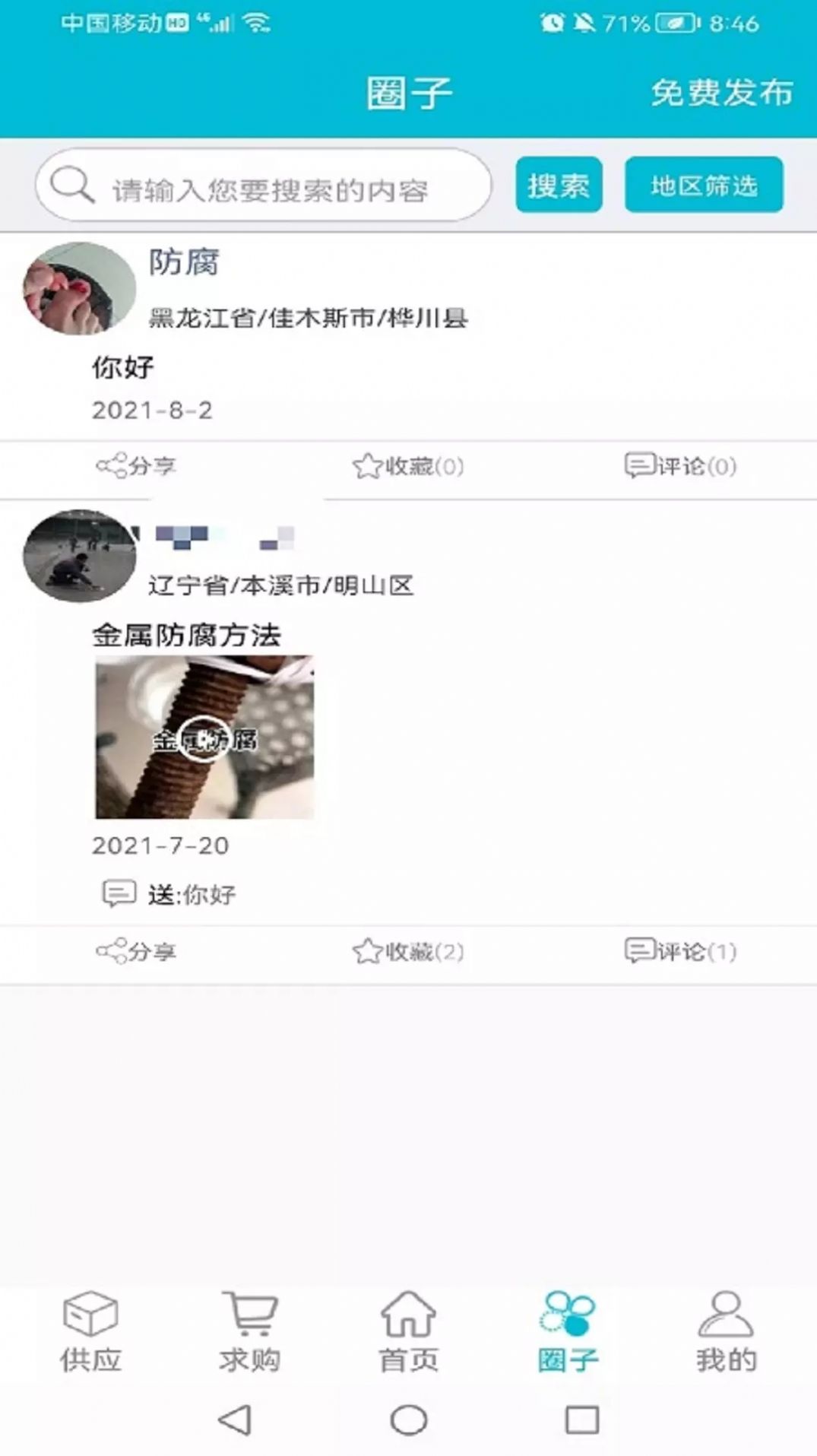 防腐驿站网购app手机版下载 v1.0.2