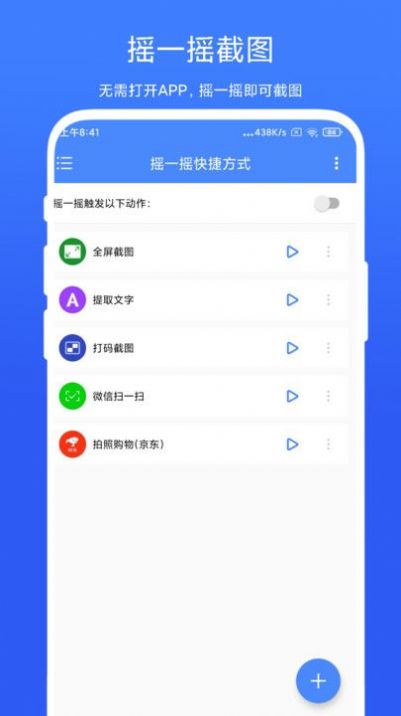 摇一摇快捷方式app手机版下载 v1.0.1