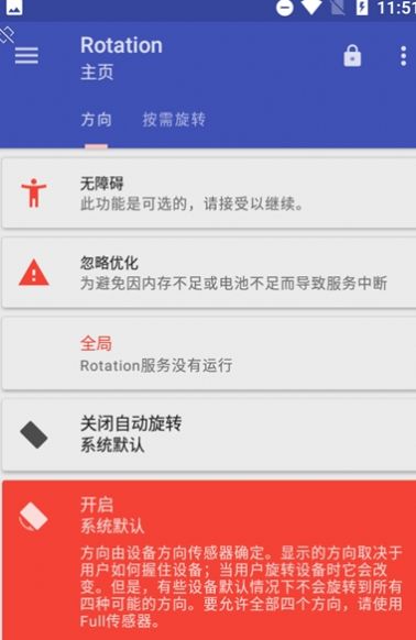 Rotation地铁跑酷安卓应用下载软件 v25.3.0