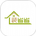 装省省装修服务app手机版下载 v1.3.1