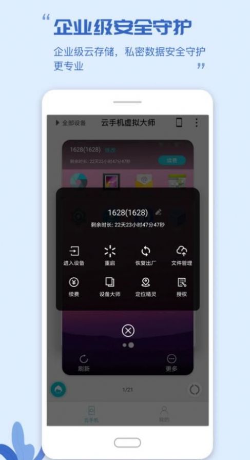 云手机虚拟大师app官方版下载安装 v1.0