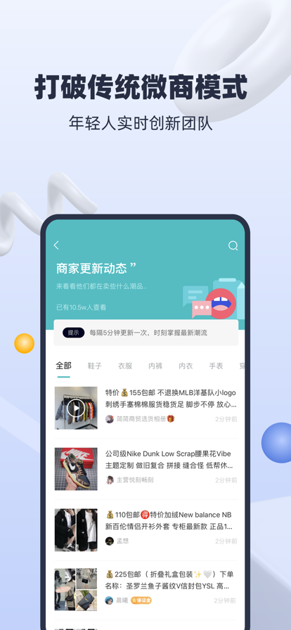 微微找货app购物最新版 v1.0