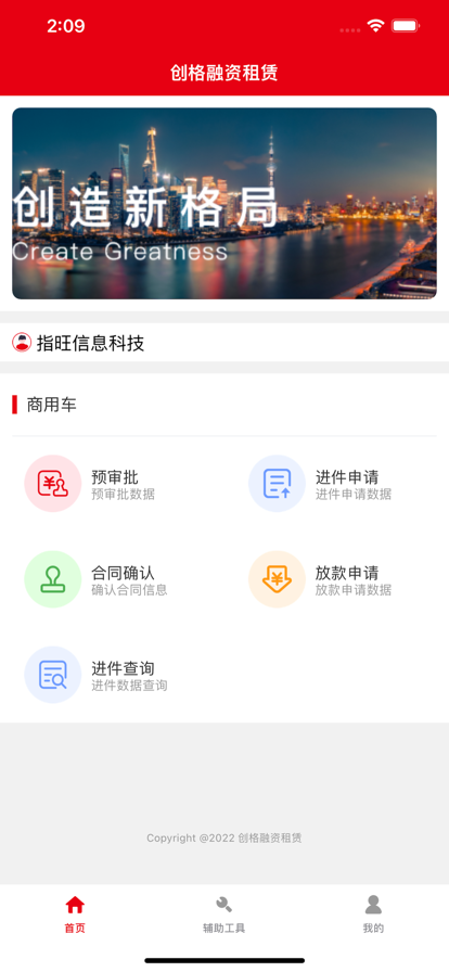 创格融租办公助手app官方下载 v1.0