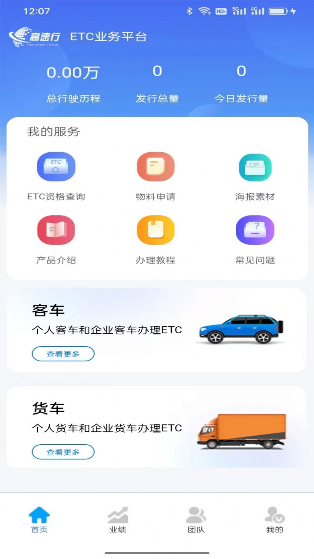 高速行ETC平台app手机版下载 v1.2.2