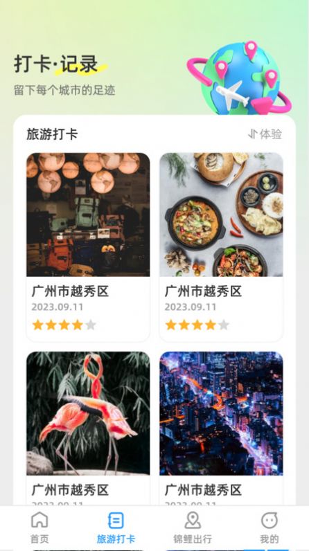 锦鲤旅游记软件官方下载 v1.0.0