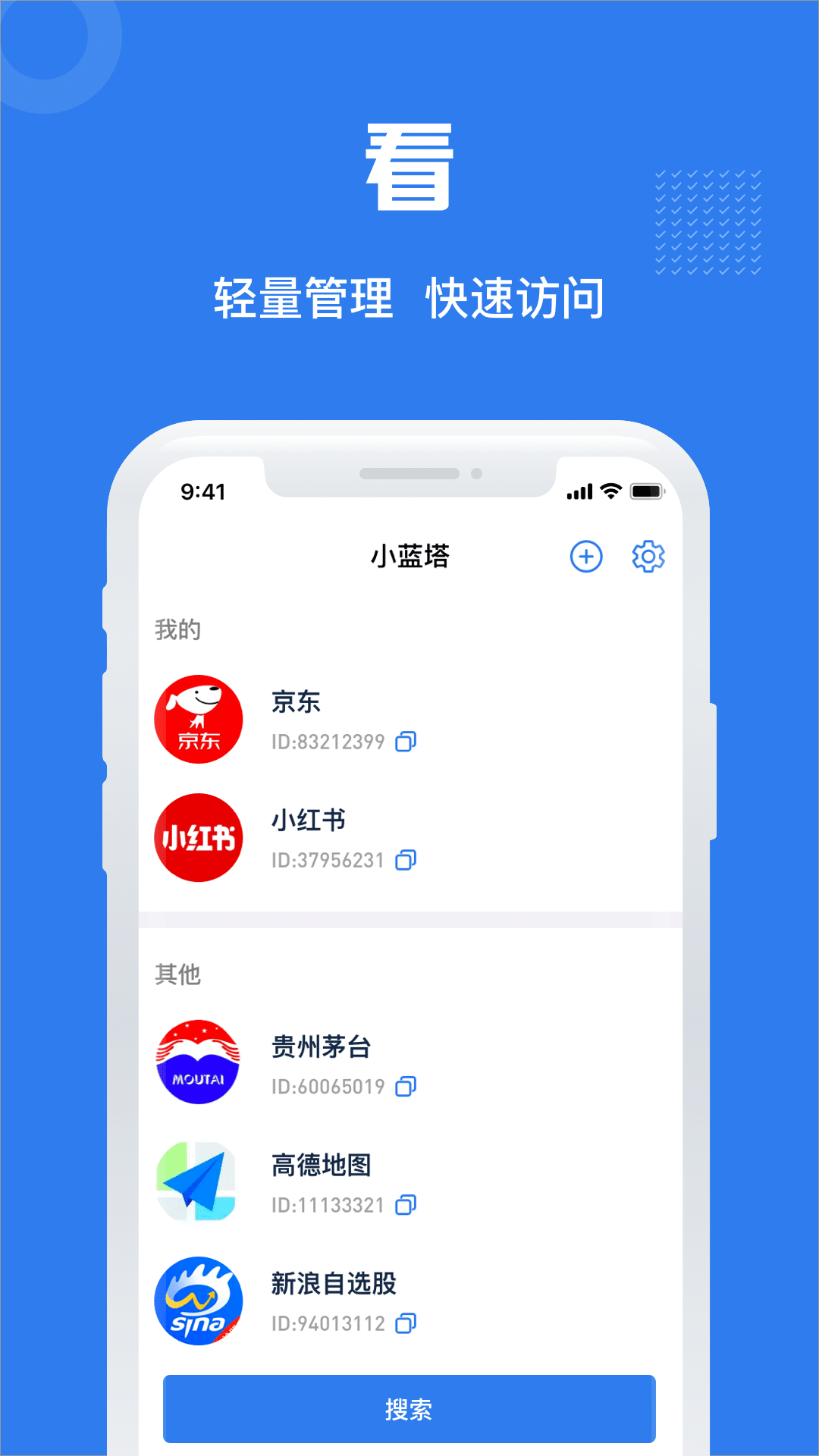 小蓝塔记录软件下载 v1.0.1