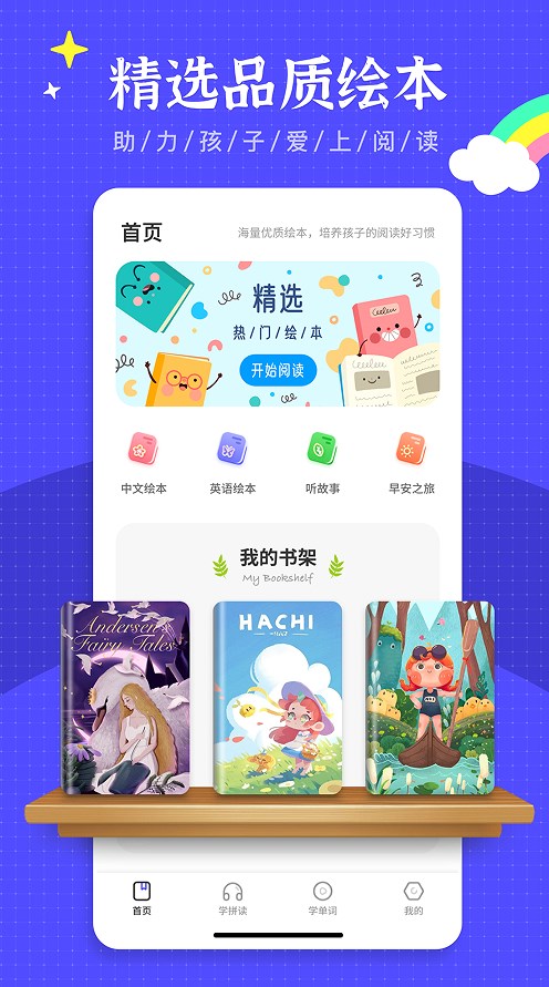 绘本故事王有声英语绘本app官方下载 v1.0.0