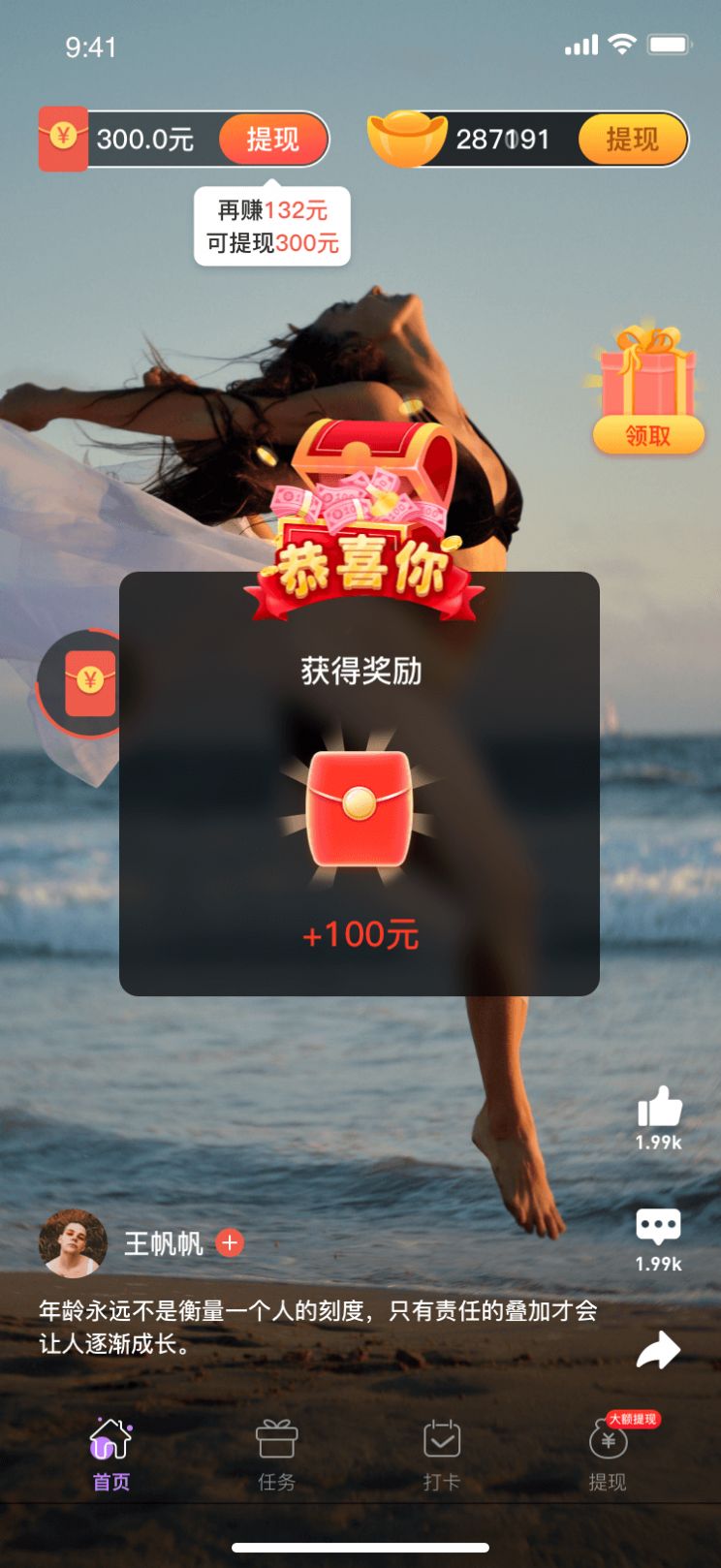 番柚极速版短视频app红包版 v1.1.0