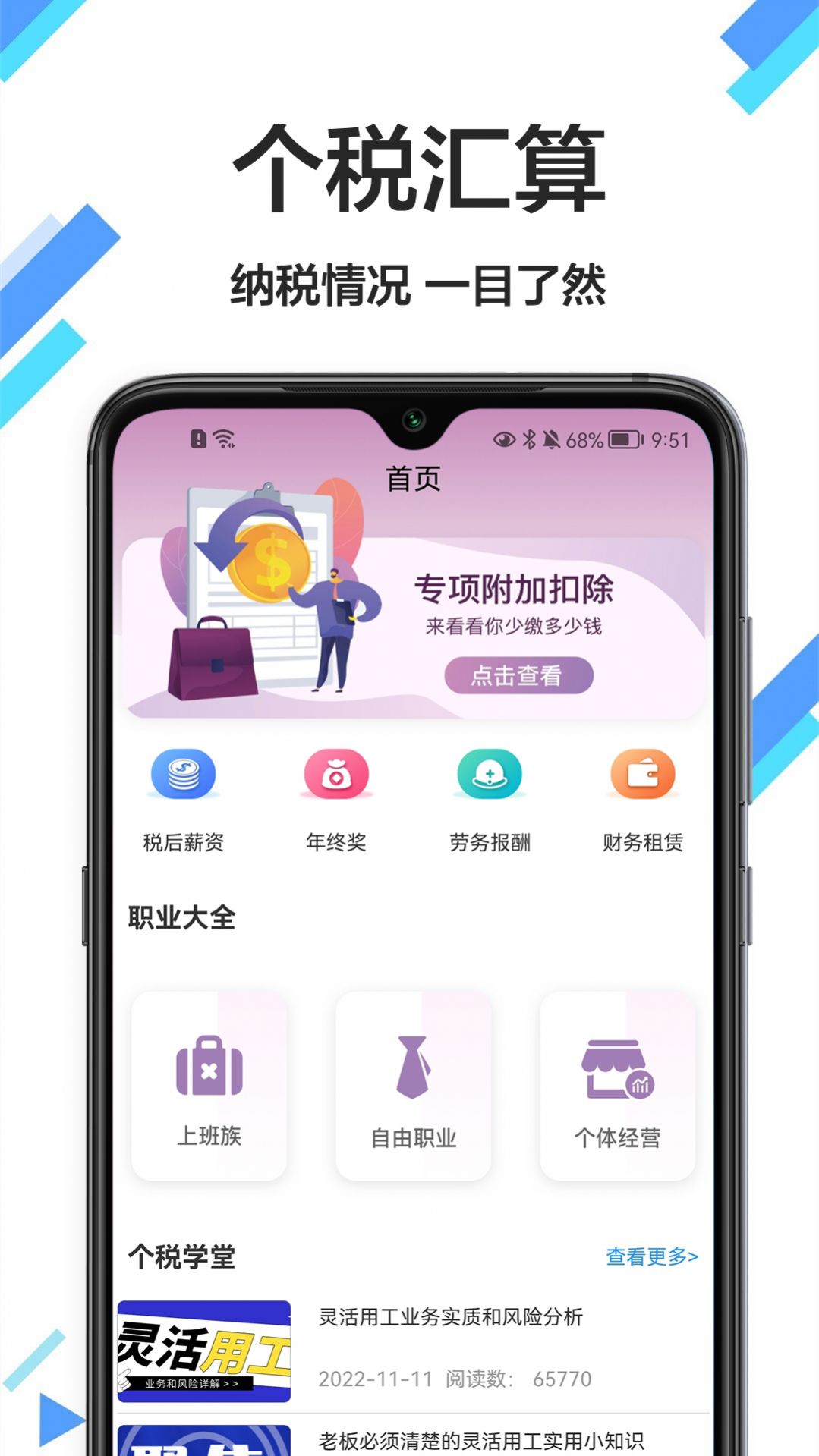 税计app官方下载 v1.0.0