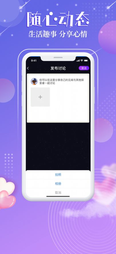 觅音星球交友app最新版下载 v1.0