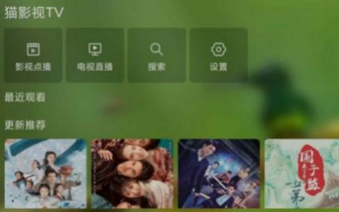 猫影视tv官方下载ios v1.0