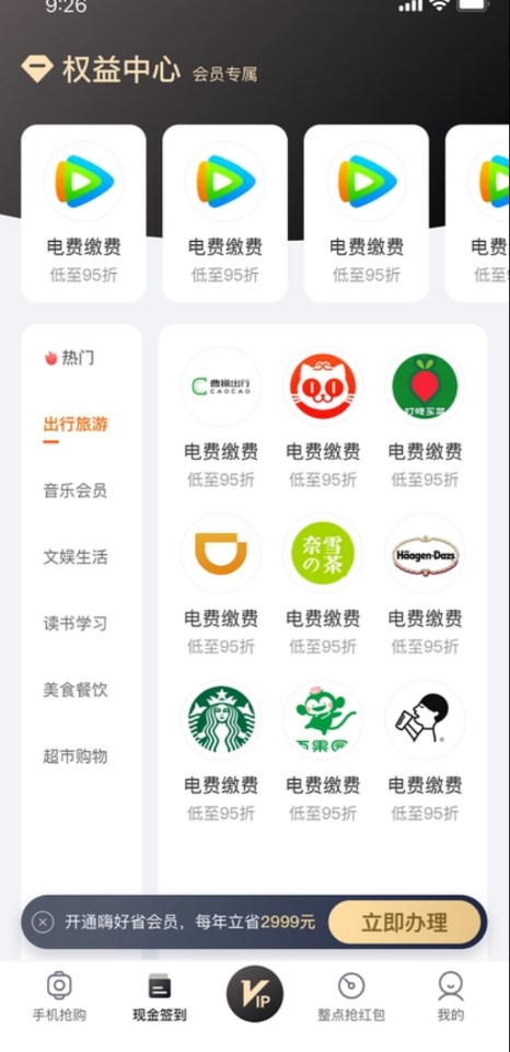 嗨好省购物app官方下载 v1.0