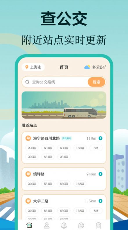 实时公交来了查询助手下载 v3.0.1