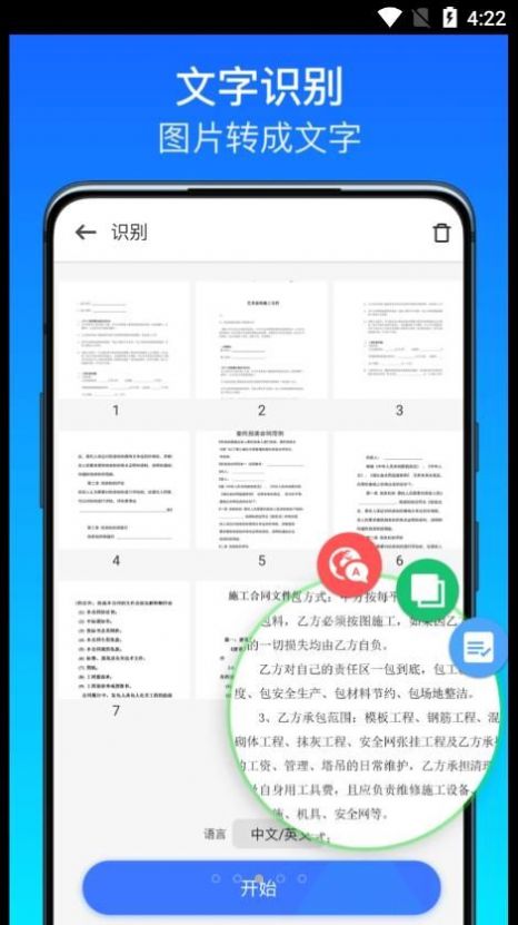 全能扫描王极速版app手机版下载 v2.0