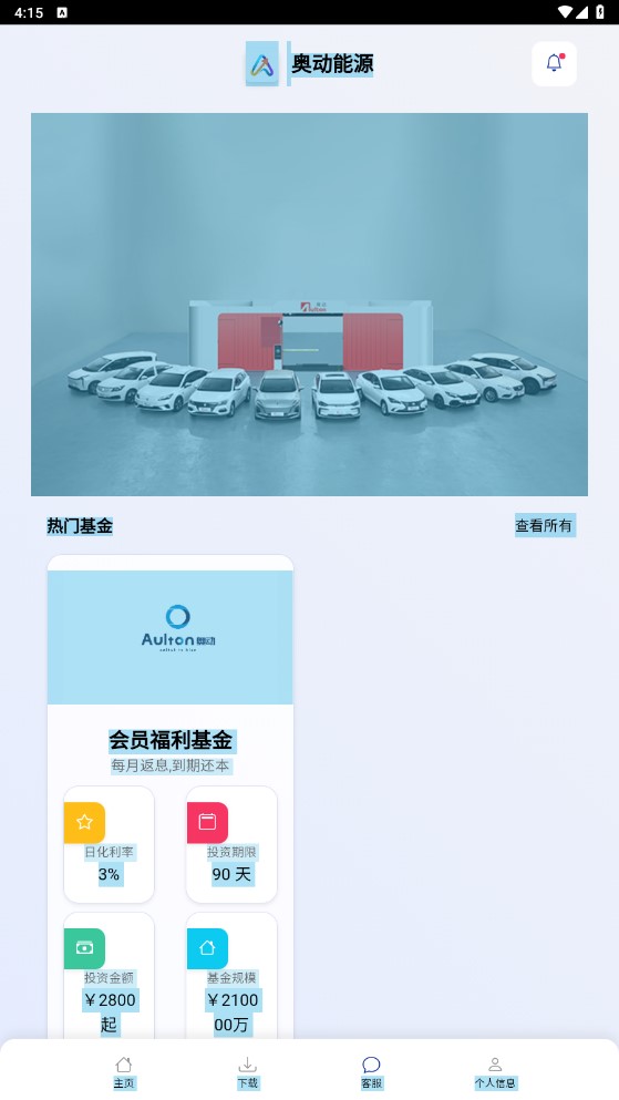 奥动能源首码app手机版下载 V1.0.5