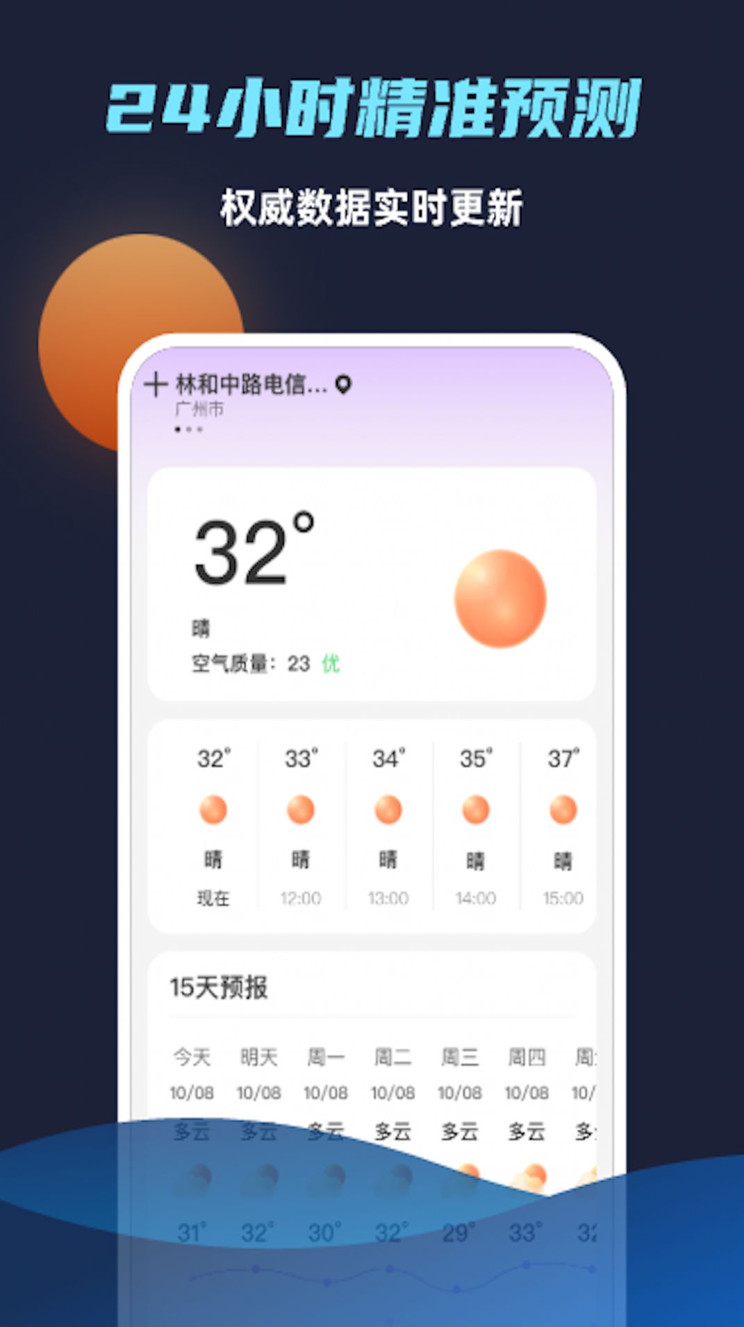 海浪天气预报app手机版下载 v1.0.0