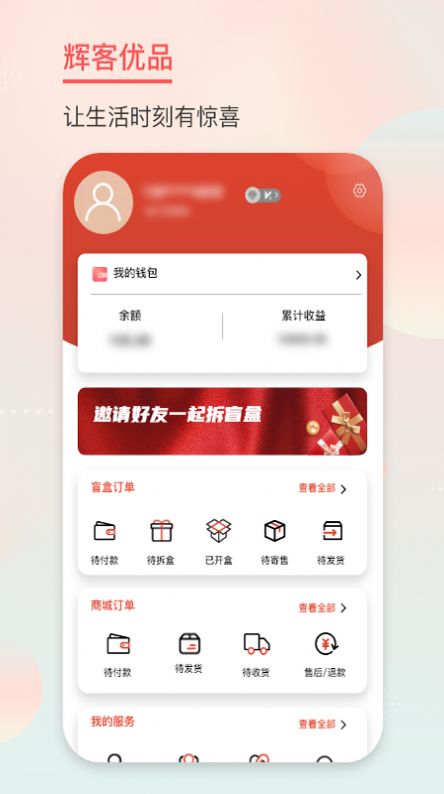 辉客优品app网购手机版 v1.0.3