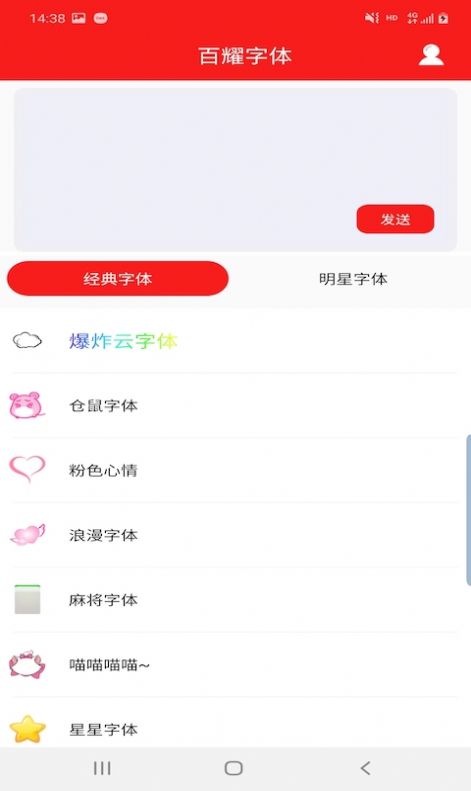 百耀字体app手机版下载 v4.9.6