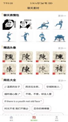 聊天生成器免费版app手机下载 v1.0.1