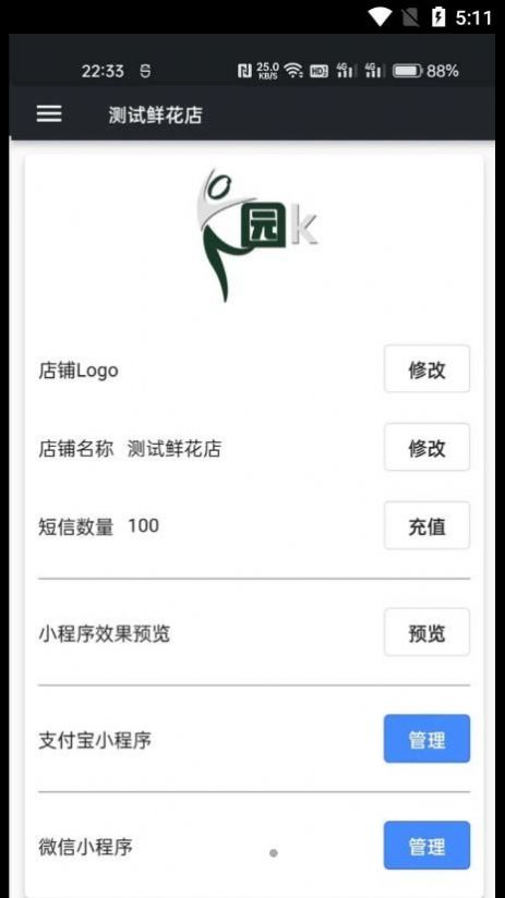 幸运小店通店铺管理app手机版下载 v1.0.10