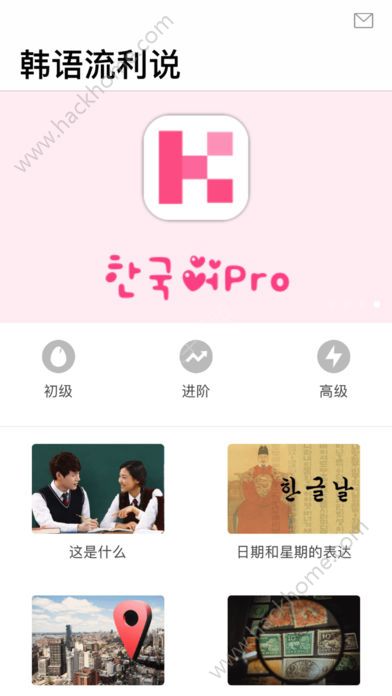 韩语流利说app官方软件下载手机版 v1.0.2