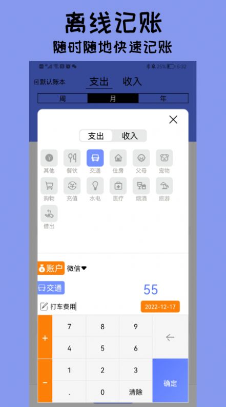 快记账本app最新版下载 v1.0