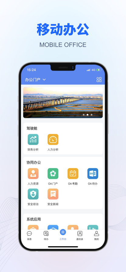 交发管理平台移动办公app下载 v1.0