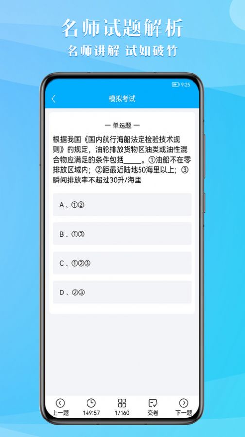 船员考试助手app官方下载 v1.0.1